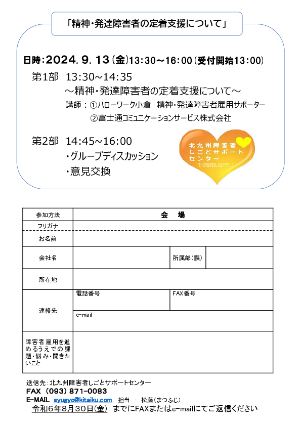 申込み用紙_【9月13日開催】障害者雇用促進セミナー申込書